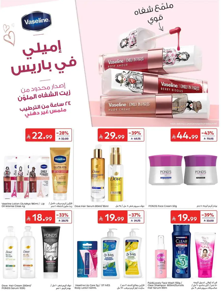 Carrefour Saudi Weekly Flyer and Big Savings Deals | Shop Today page 57
