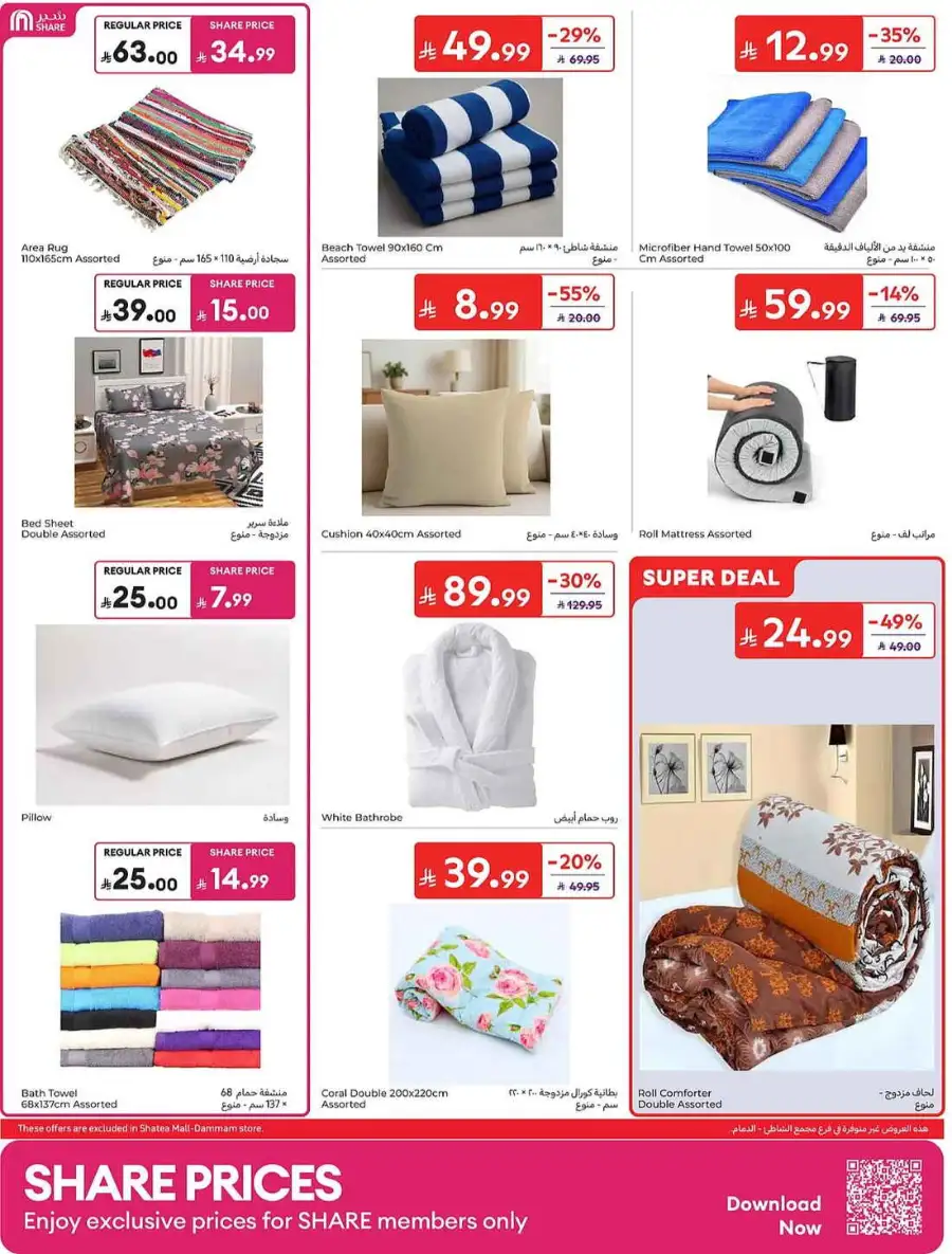 Carrefour Saudi Weekly Flyer and Big Savings Deals | Shop Today page 58