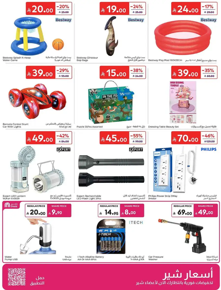 Carrefour Saudi Weekly Flyer and Big Savings Deals | Shop Today page 61