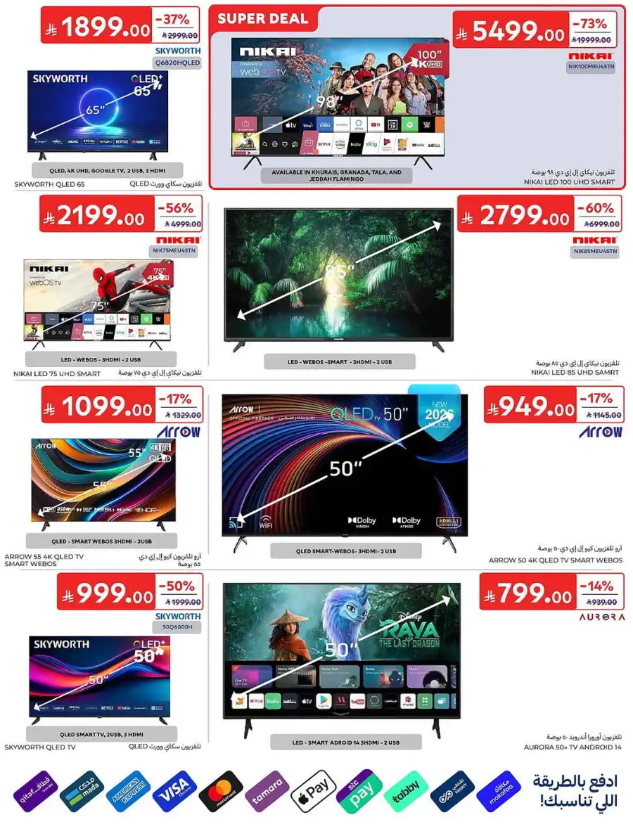 Carrefour Saudi Weekly Flyer and Big Savings Deals | Shop Today page 62