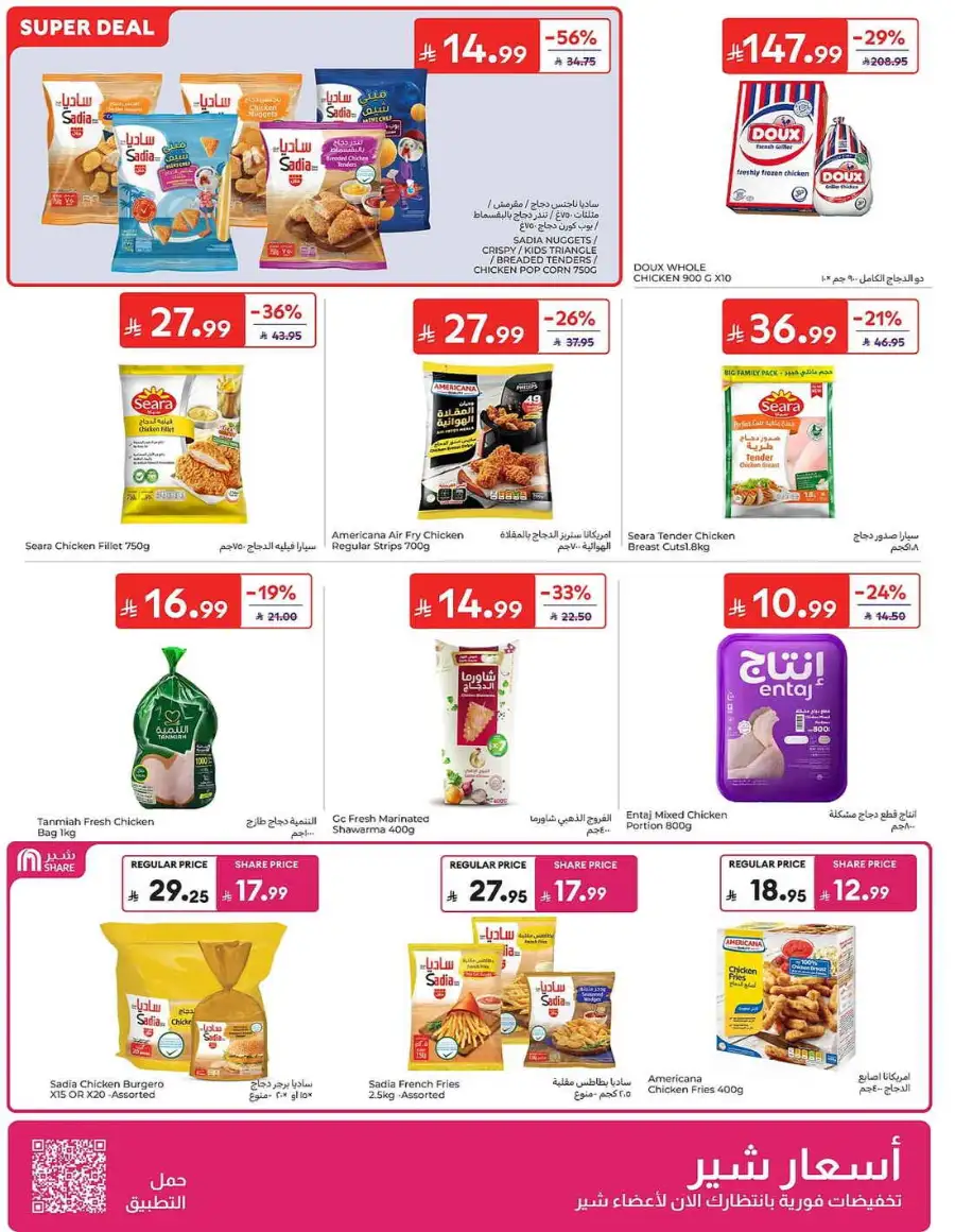 Carrefour Saudi Weekly Flyer and Big Savings Deals | Shop Today page 7