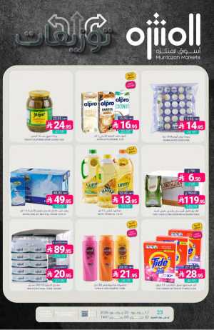 Muntazah Markets KSA Weekly Flyer | Biggest Deals Today flyer cover