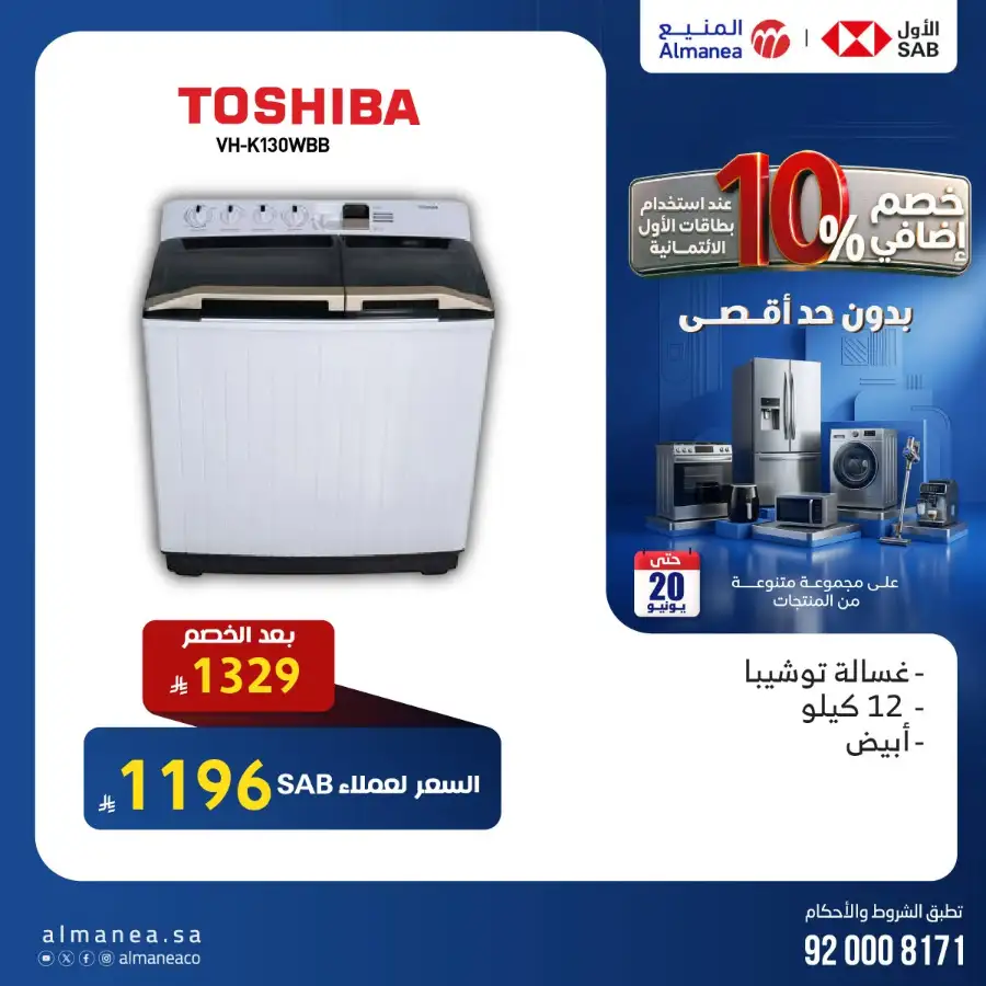 Almanea Home Appliances and Electronics Sale | Live Deals page 1