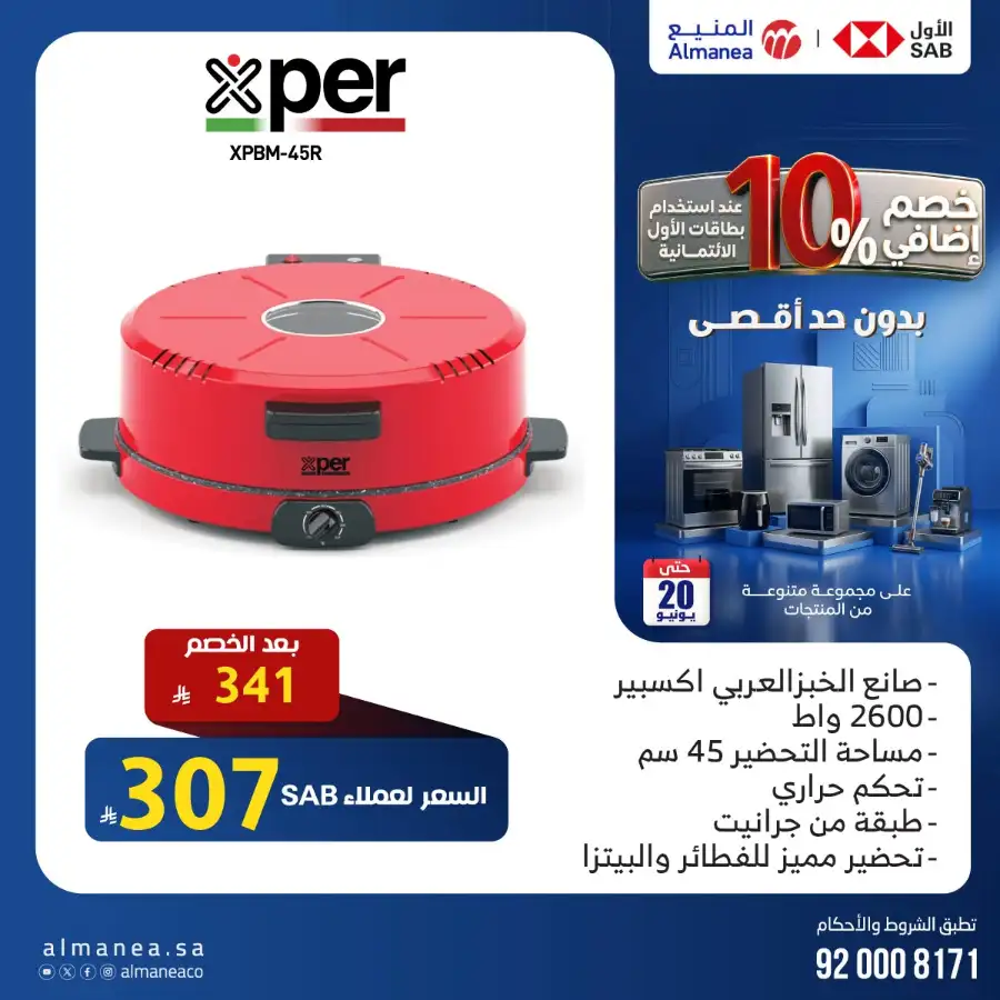 Almanea Home Appliances and Electronics Sale | Live Deals page 6