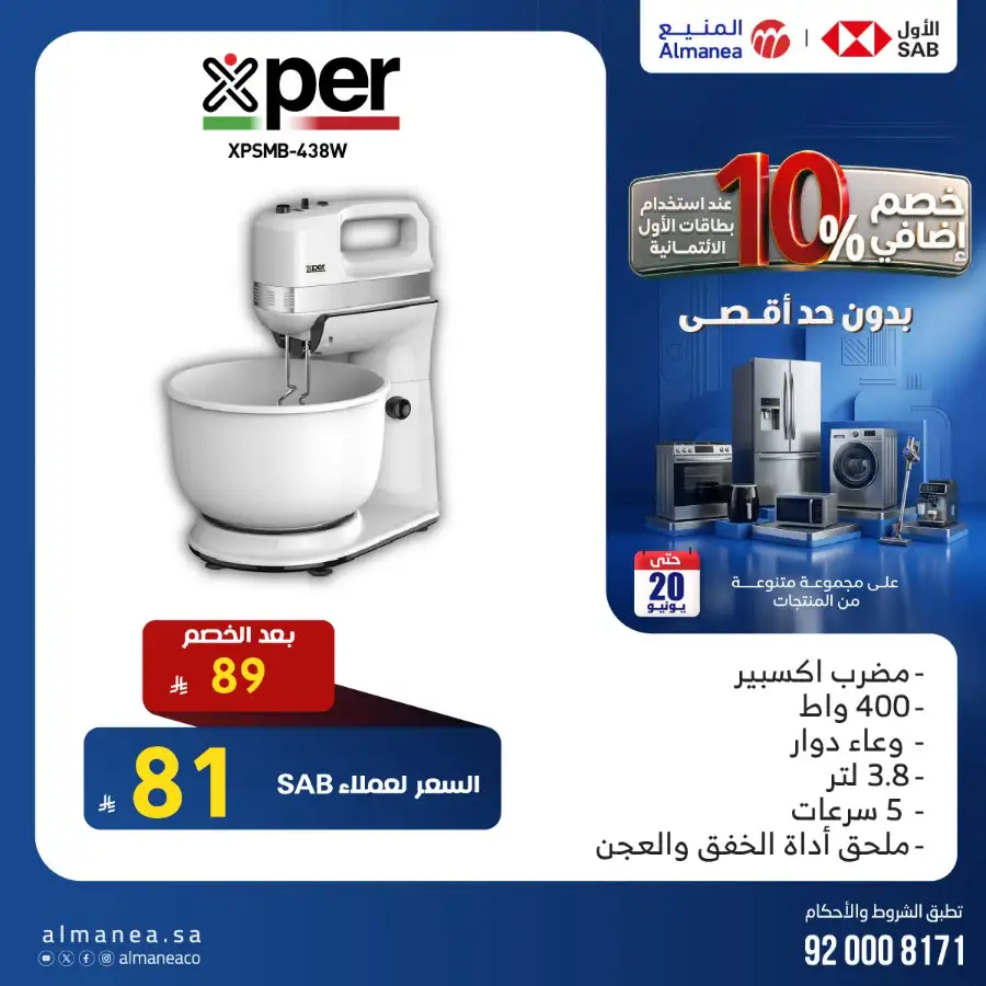 Almanea Home Appliances and Electronics Sale | Live Deals page 7