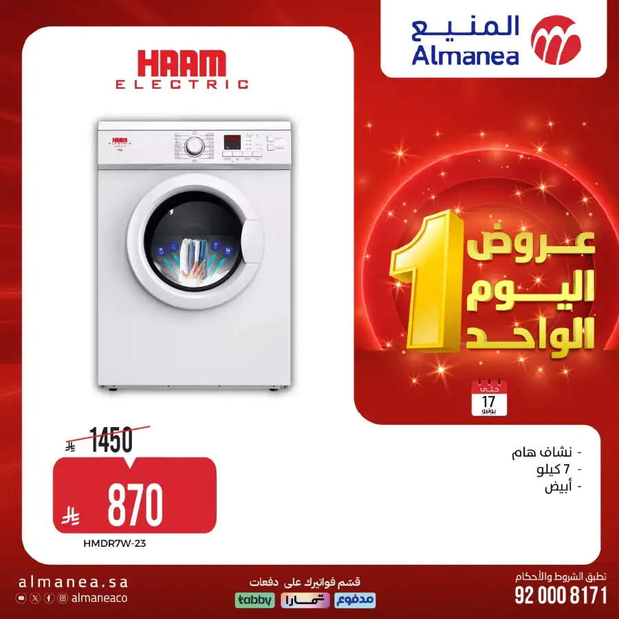 Almanea Home Appliances and Electronics Sale | Live Deals page 8