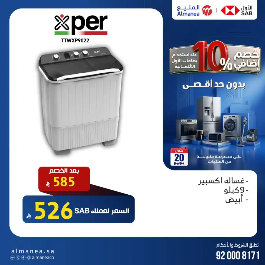 Almanea Home Appliances and Electronics Sale | Live Deals page 10