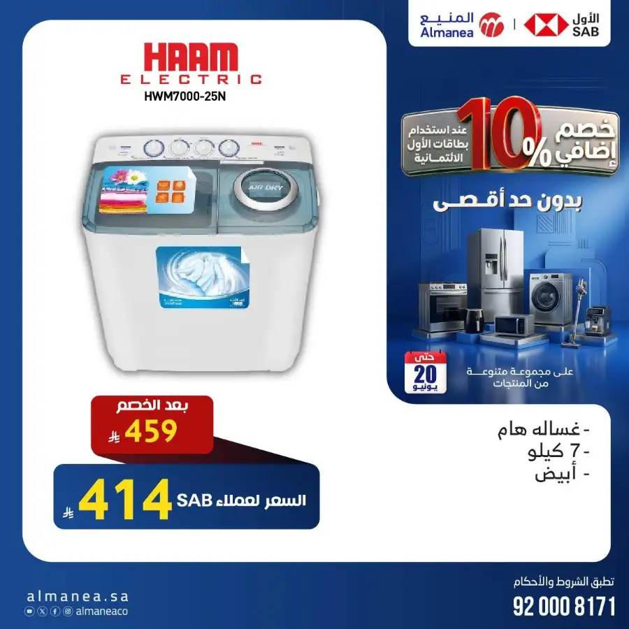 Almanea Home Appliances and Electronics Sale | Live Deals page 11