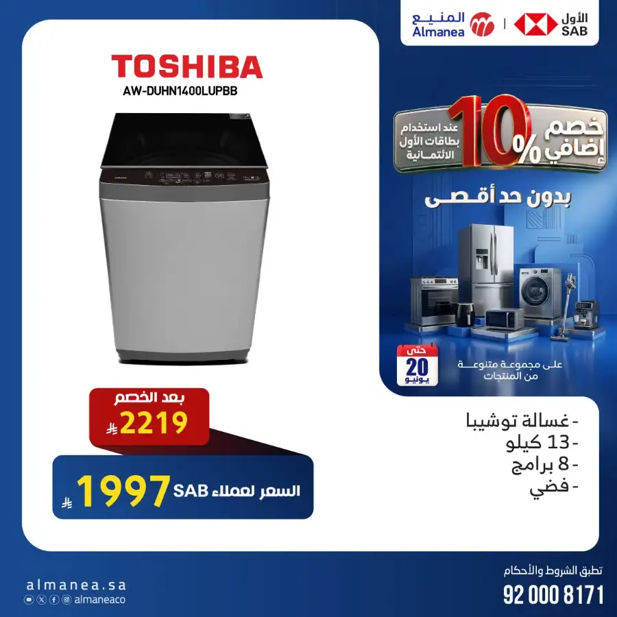 Almanea Home Appliances and Electronics Sale | Live Deals page 2