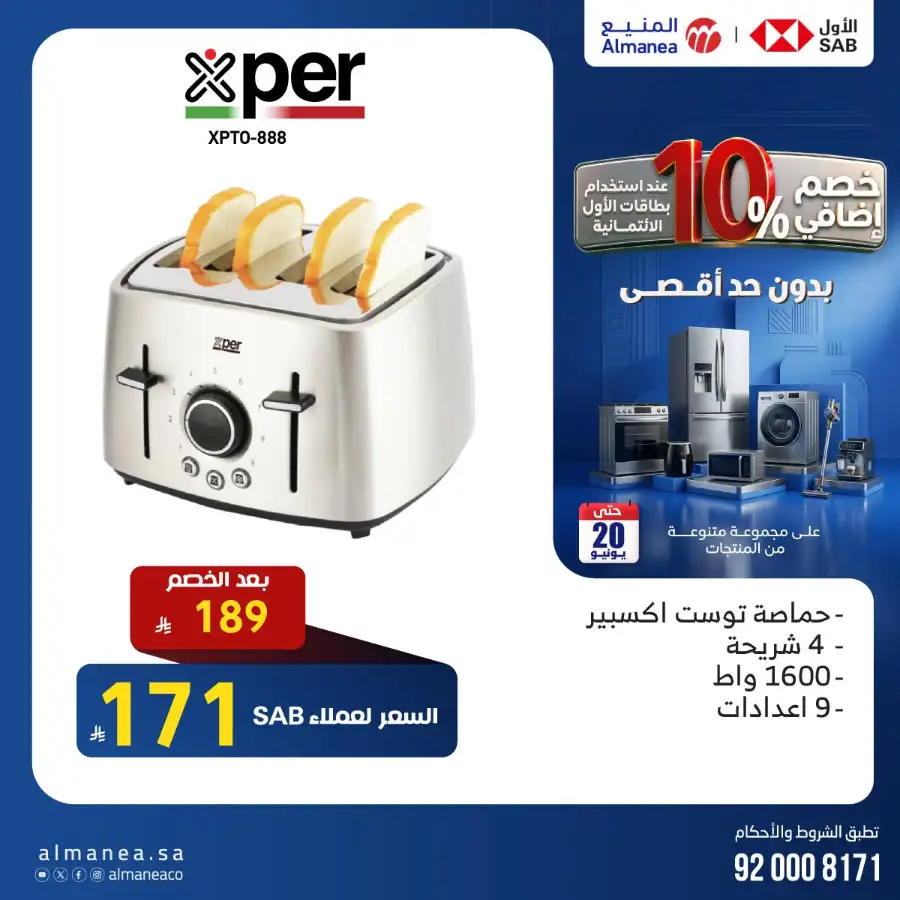 Almanea Home Appliances and Electronics Sale | Live Deals page 3