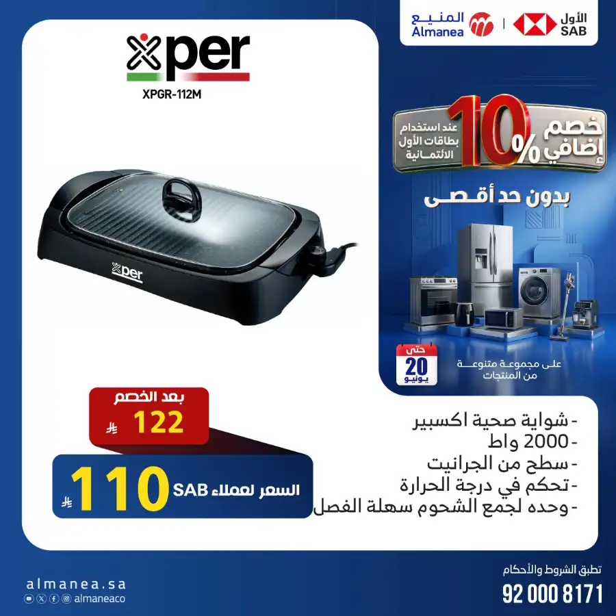 Almanea Home Appliances and Electronics Sale | Live Deals page 4
