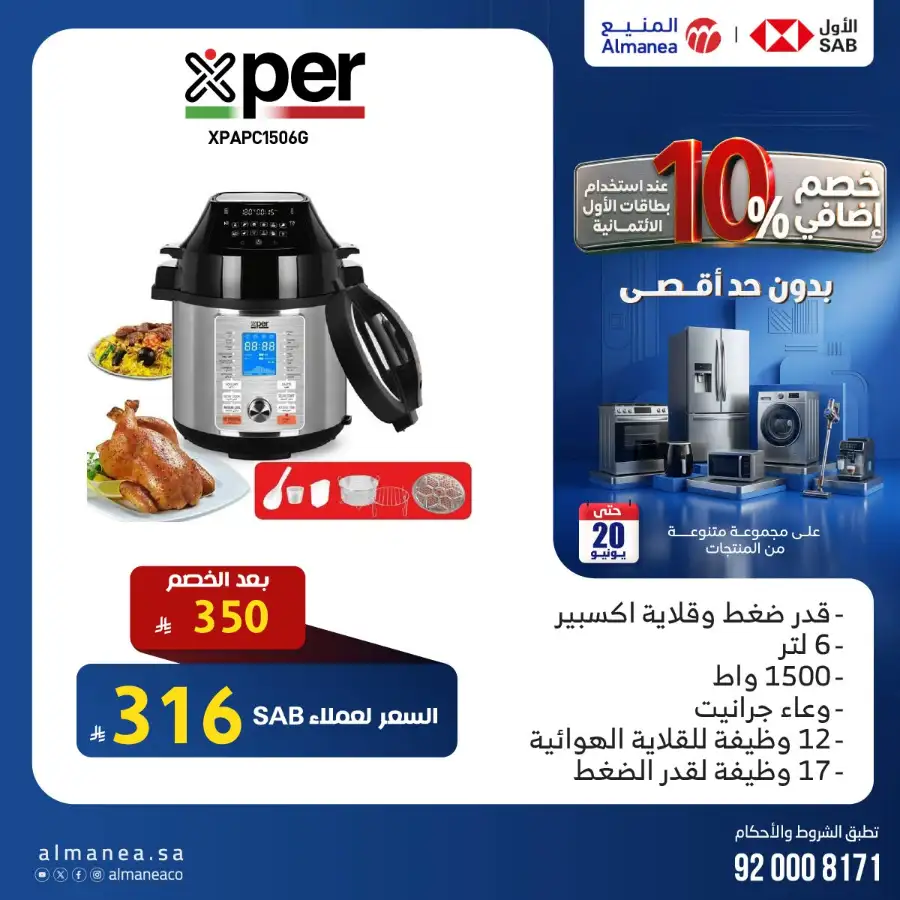 Almanea Home Appliances and Electronics Sale | Live Deals page 5