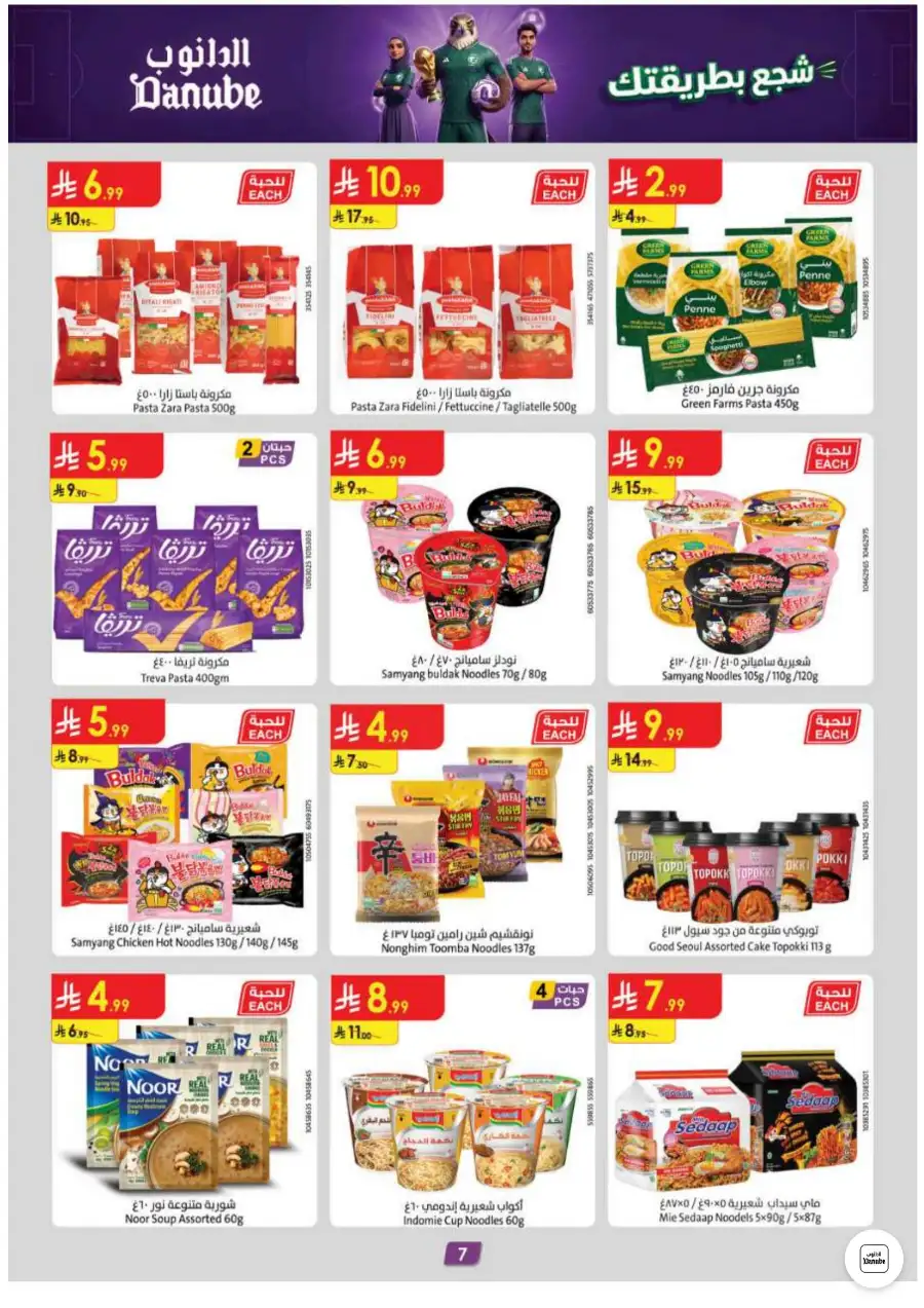 Danube Jeddah and Makkah Weekly Deals | Save Today page 7