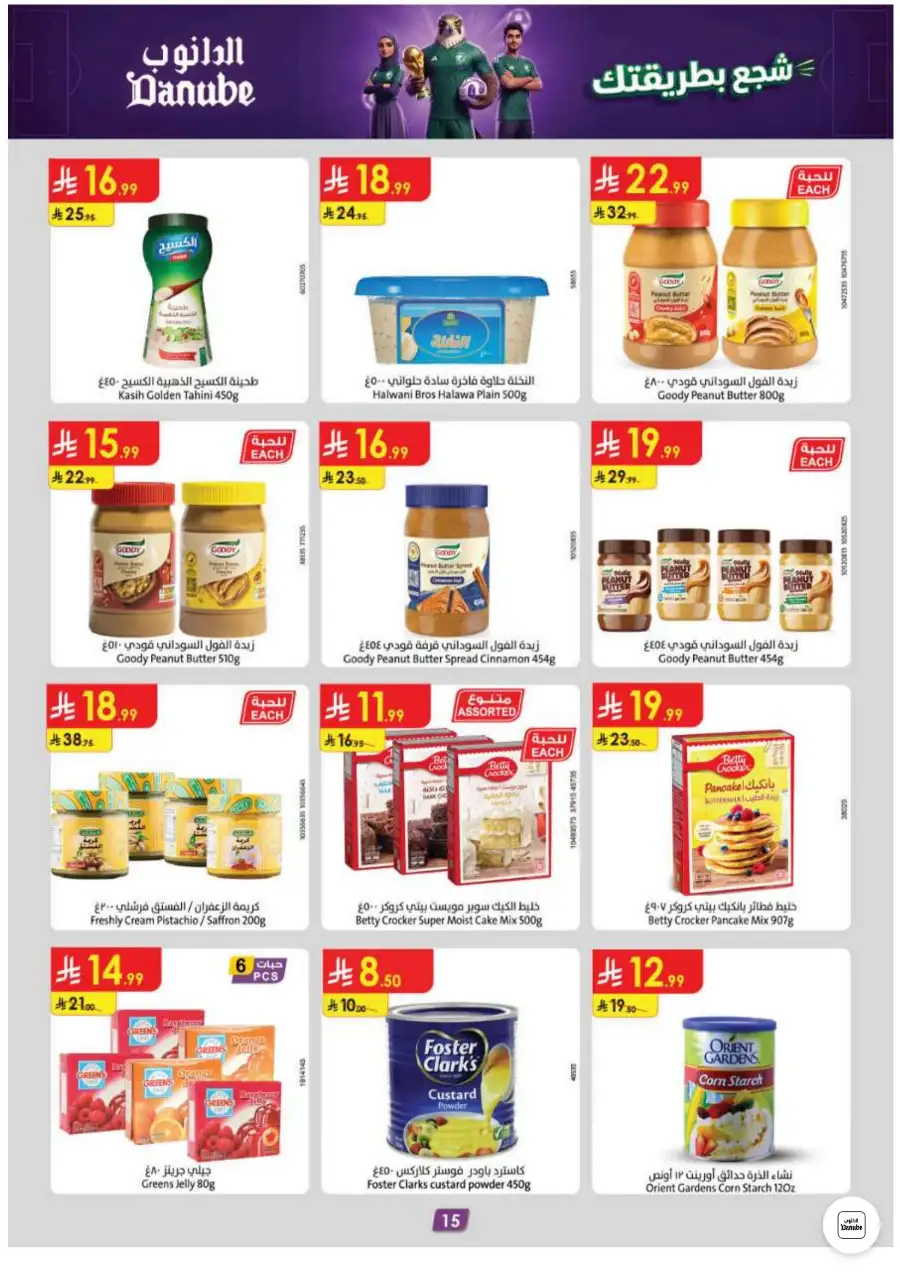 Danube Jeddah and Makkah Weekly Deals | Save Today page 15