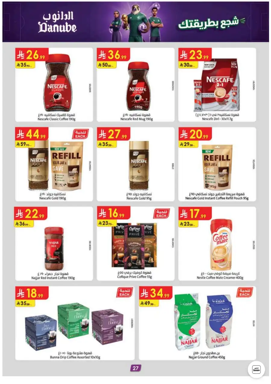 Danube Jeddah and Makkah Weekly Deals | Save Today page 27