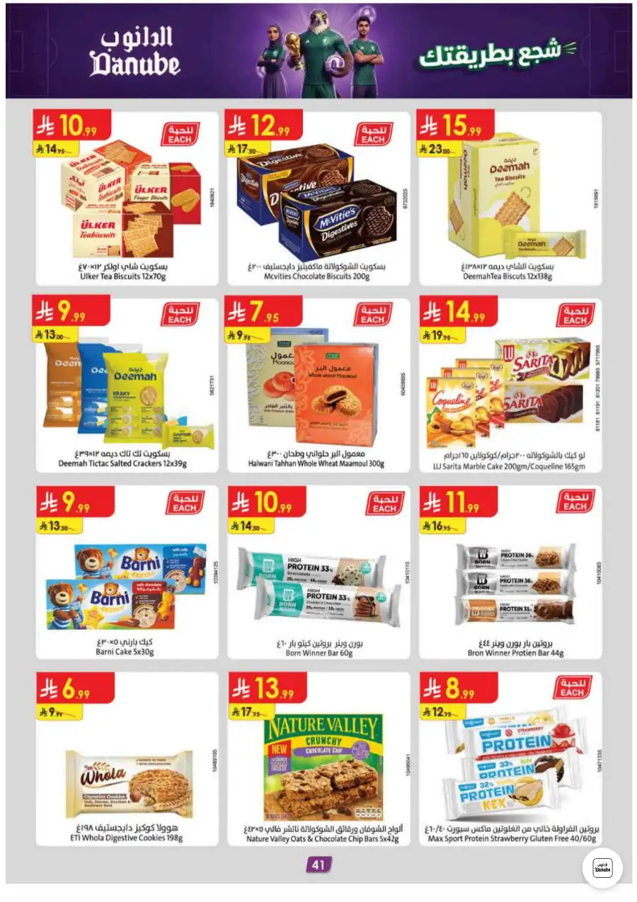 Danube Jeddah and Makkah Weekly Deals | Save Today page 41
