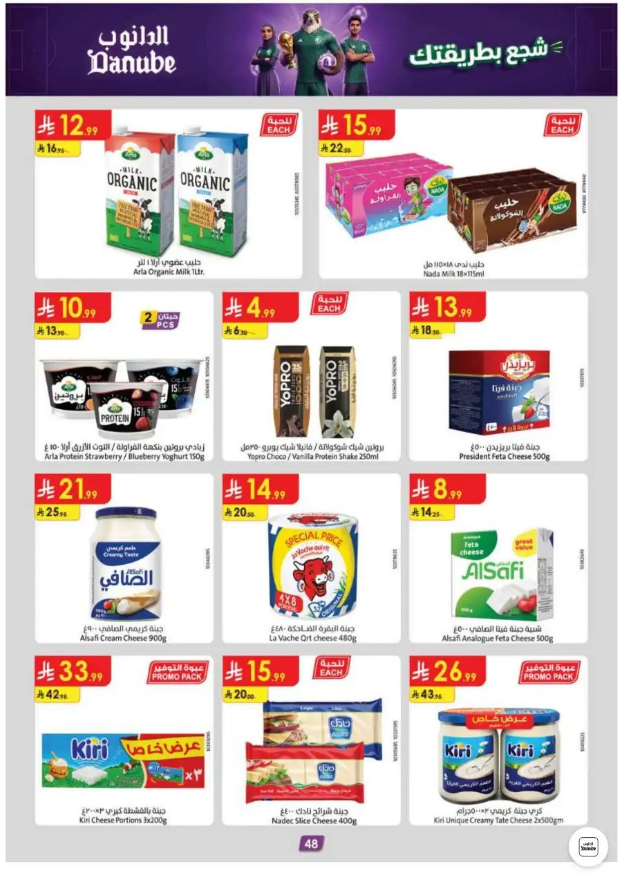 Danube Jeddah and Makkah Weekly Deals | Save Today page 48