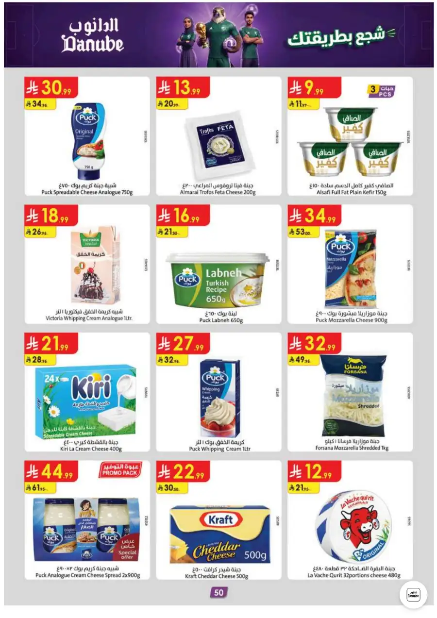 Danube Jeddah and Makkah Weekly Deals | Save Today page 50
