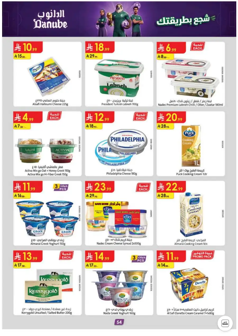 Danube Jeddah and Makkah Weekly Deals | Save Today page 54