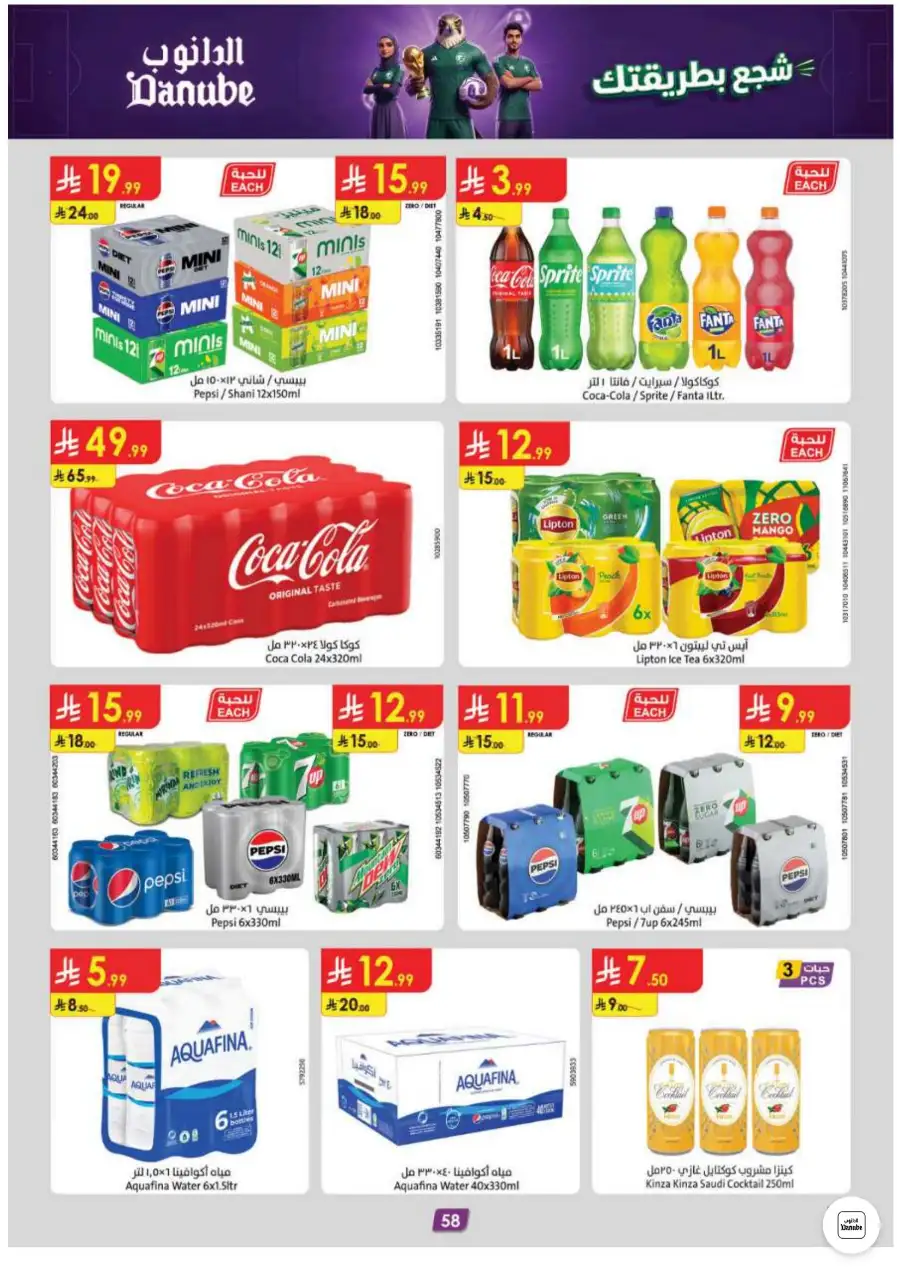 Danube Jeddah and Makkah Weekly Deals | Save Today page 58