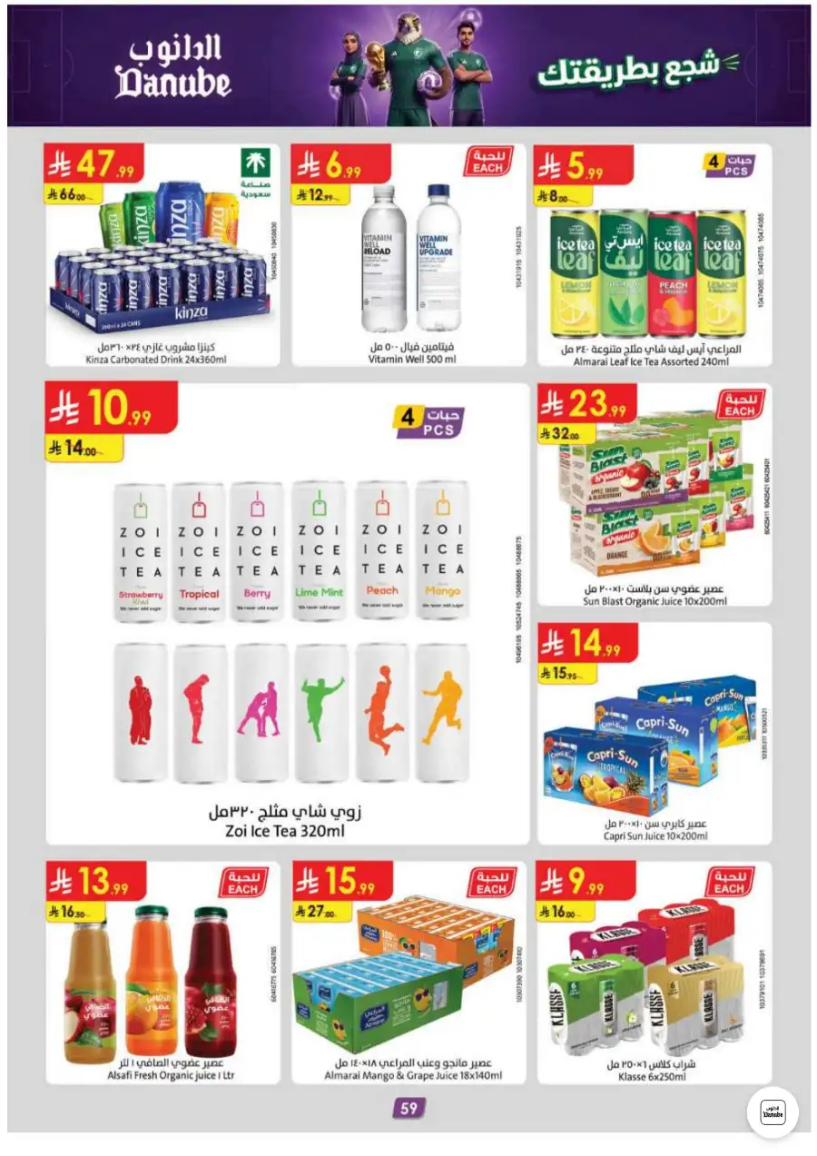 Danube Jeddah and Makkah Weekly Deals | Save Today page 59