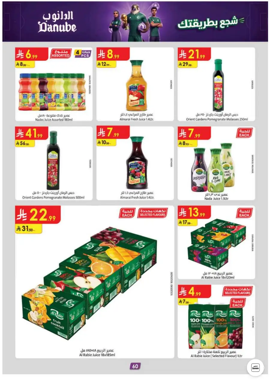 Danube Jeddah and Makkah Weekly Deals | Save Today page 60