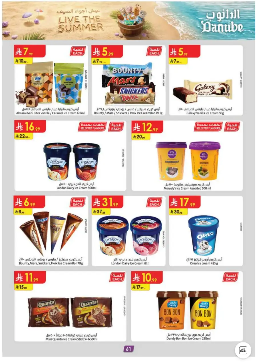 Danube Jeddah and Makkah Weekly Deals | Save Today page 61
