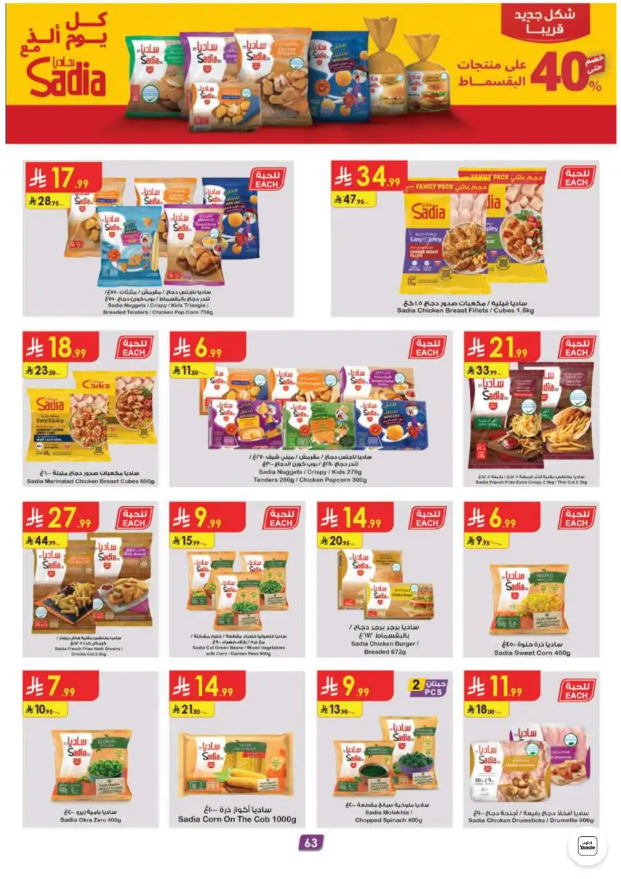 Danube Jeddah and Makkah Weekly Deals | Save Today page 63