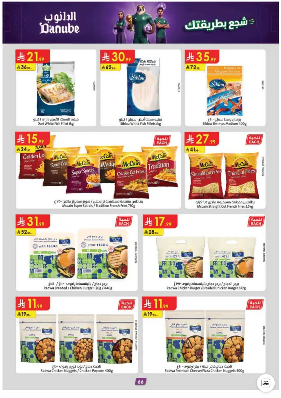 Danube Jeddah and Makkah Weekly Deals | Save Today page 66