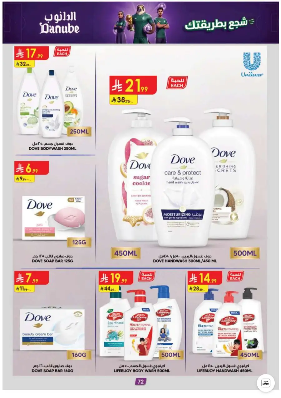 Danube Jeddah and Makkah Weekly Deals | Save Today page 71