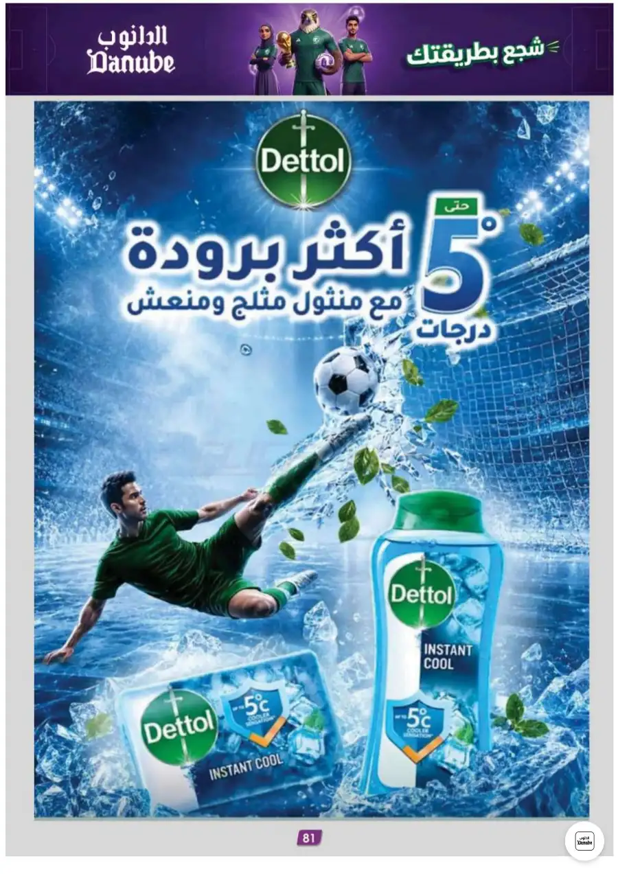 Danube Jeddah and Makkah Weekly Deals | Save Today page 80