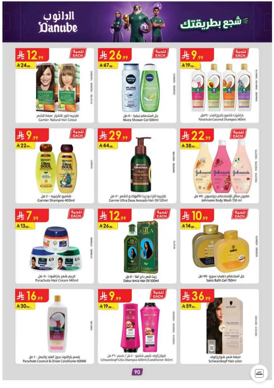 Danube Jeddah and Makkah Weekly Deals | Save Today page 89