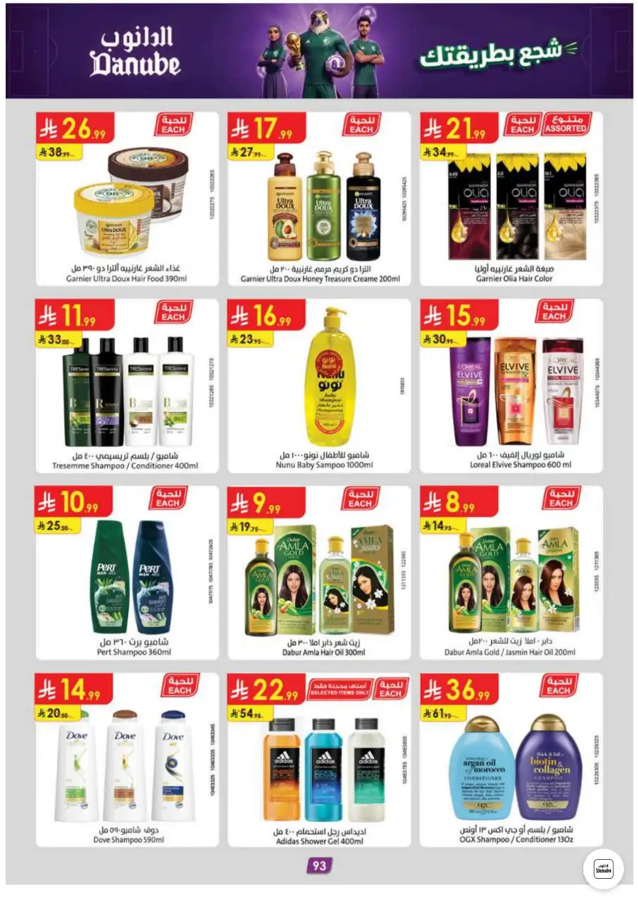 Danube Jeddah and Makkah Weekly Deals | Save Today page 92