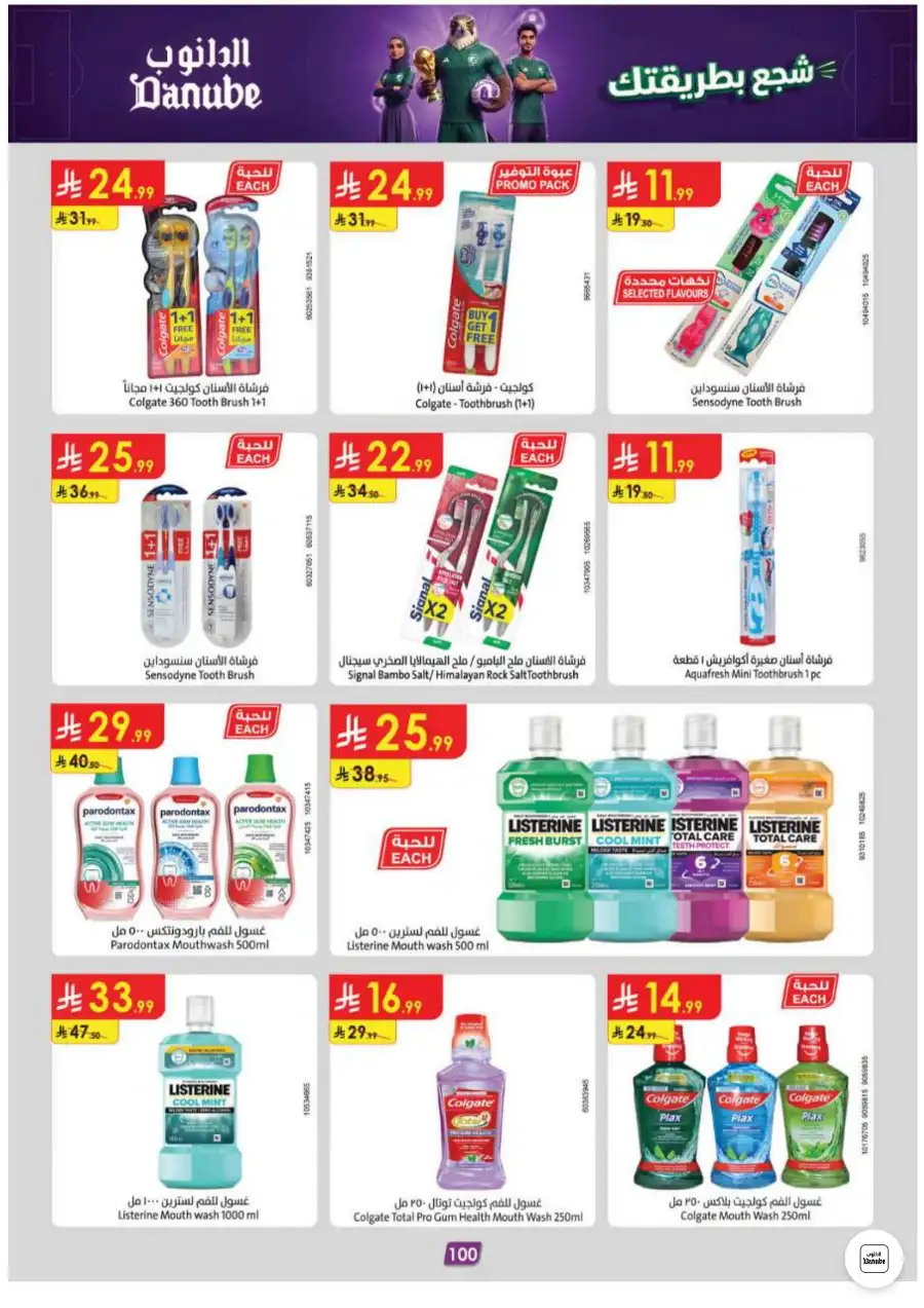 Danube Jeddah and Makkah Weekly Deals | Save Today page 99
