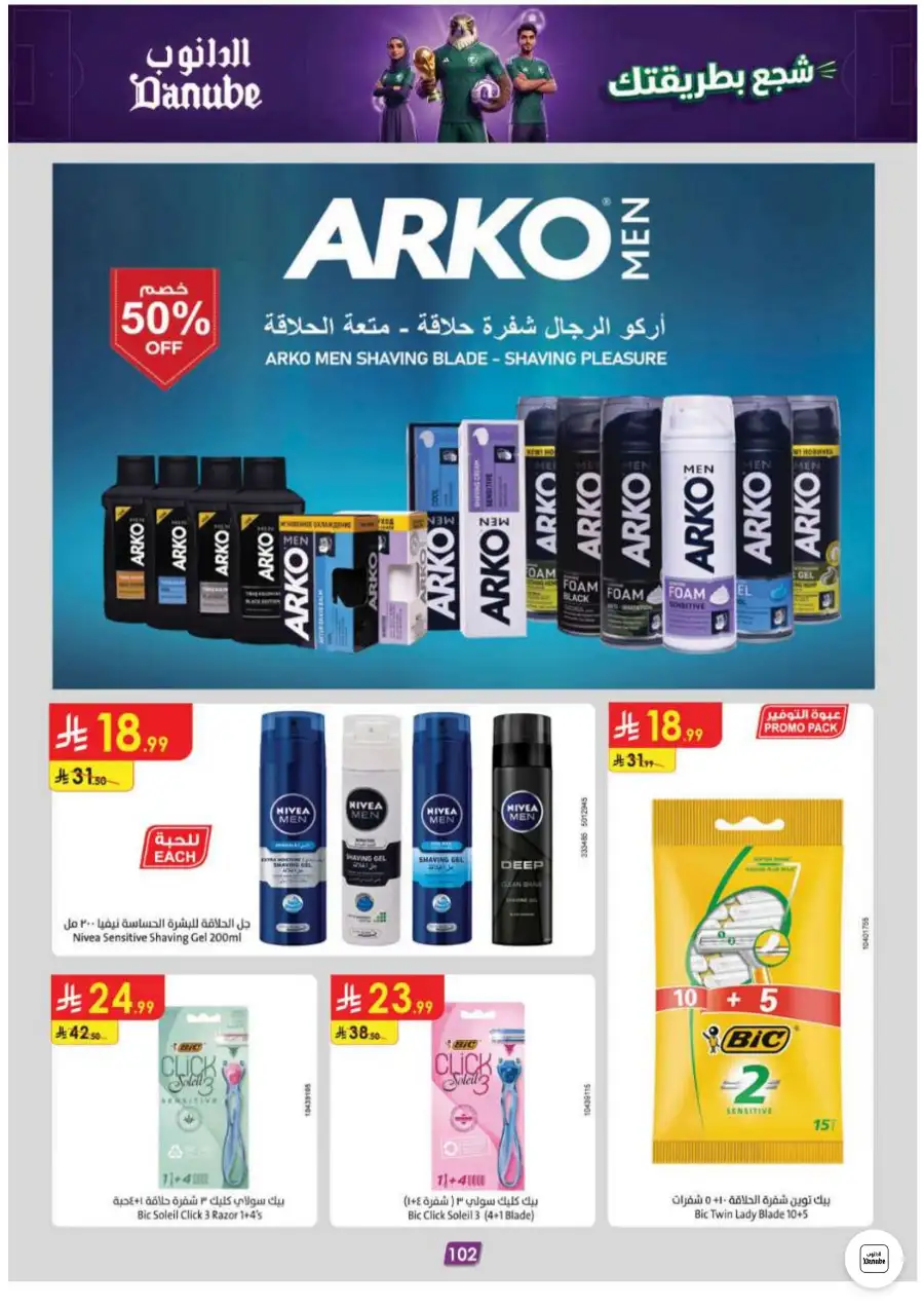 Danube Jeddah and Makkah Weekly Deals | Save Today page 101