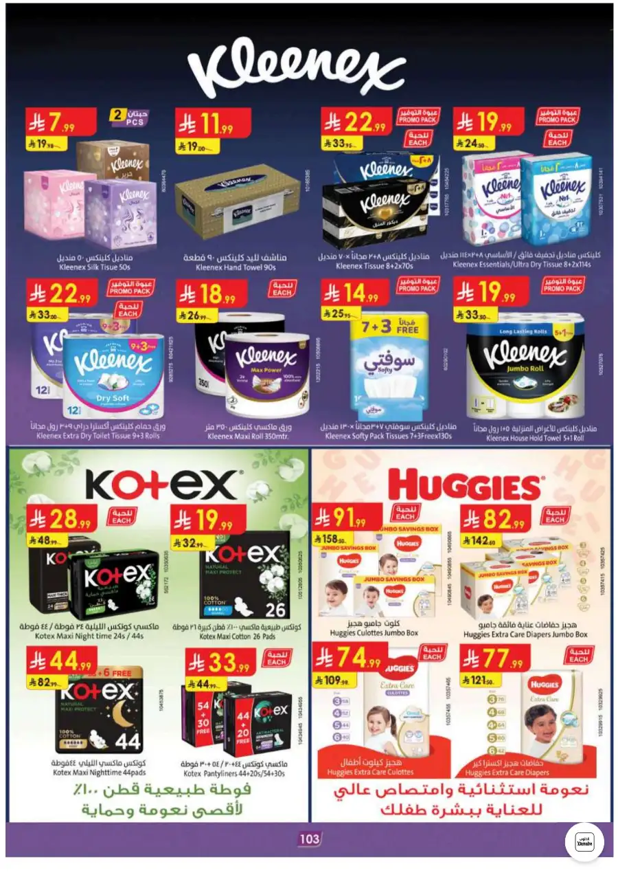 Danube Jeddah and Makkah Weekly Deals | Save Today page 102