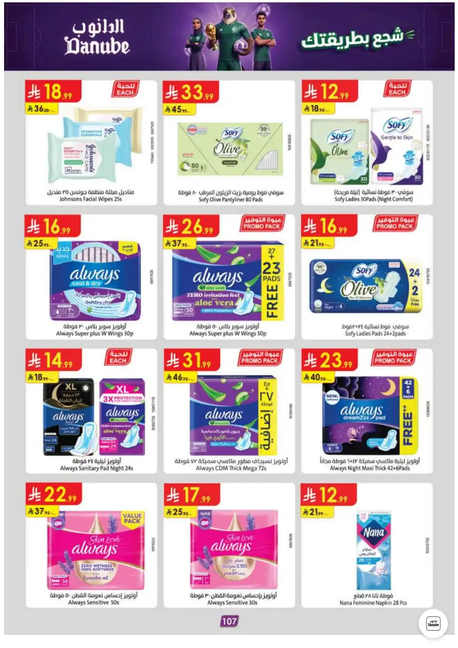 Danube Jeddah and Makkah Weekly Deals | Save Today page 106