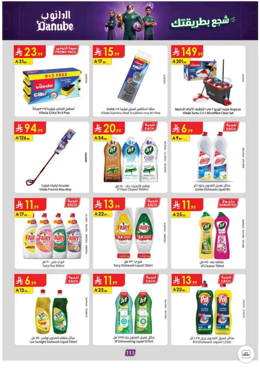 Danube Jeddah and Makkah Weekly Deals | Save Today page 110