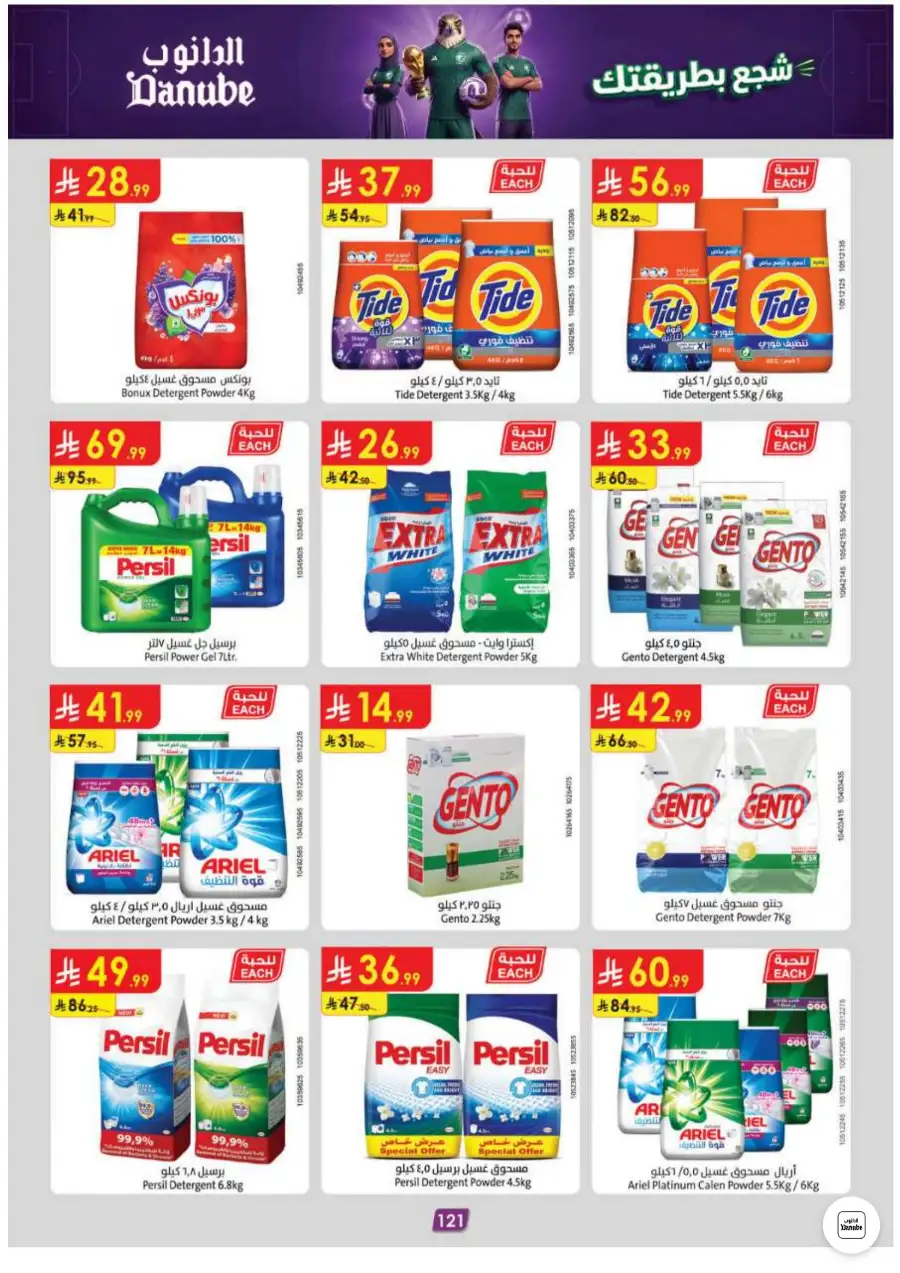 Danube Jeddah and Makkah Weekly Deals | Save Today page 120