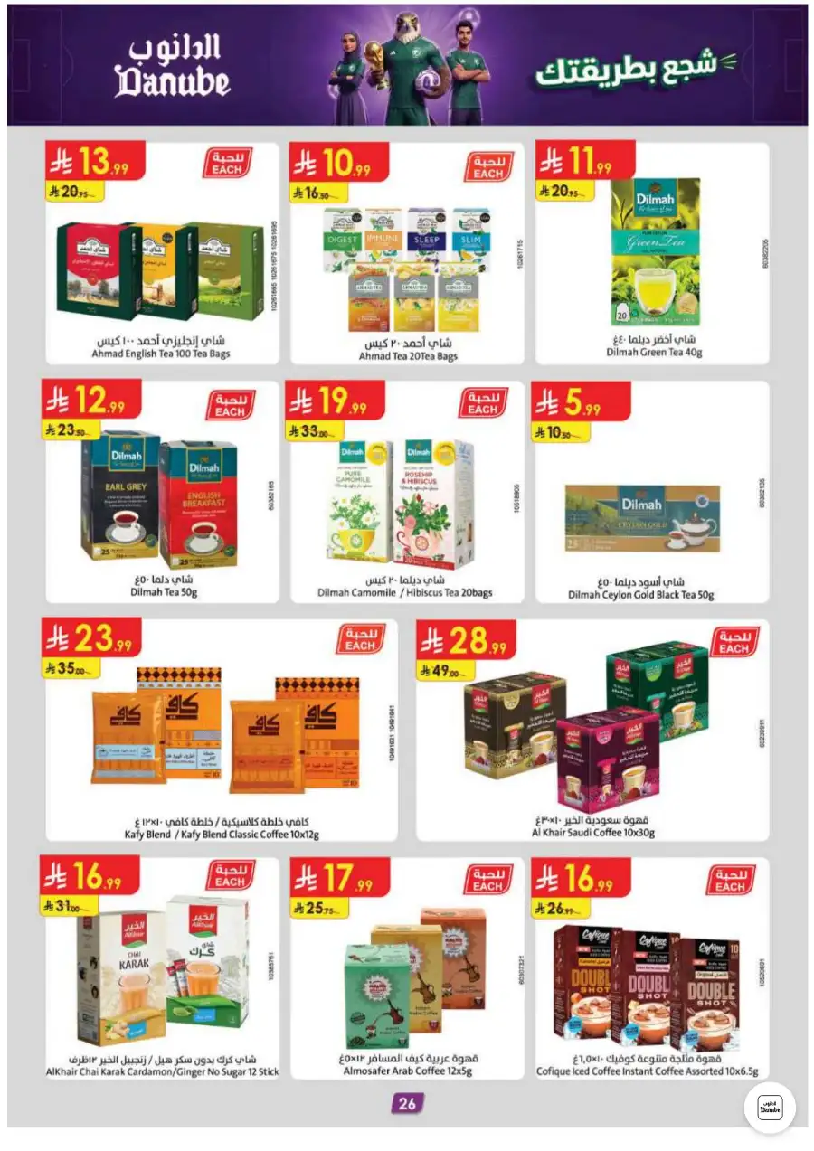 Danube Riyadh and Central Region Weekly Offers | Biggest Deals Today page 26