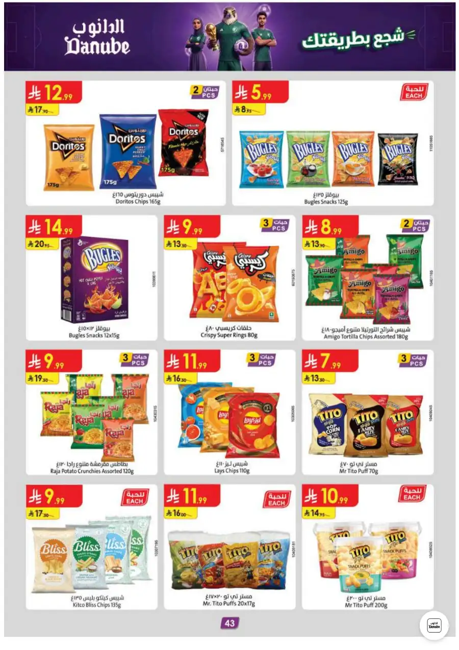 Danube Riyadh and Central Region Weekly Offers | Biggest Deals Today page 43