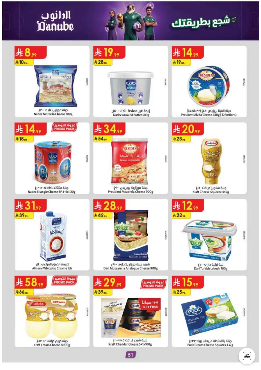 Danube Riyadh and Central Region Weekly Offers | Biggest Deals Today page 51