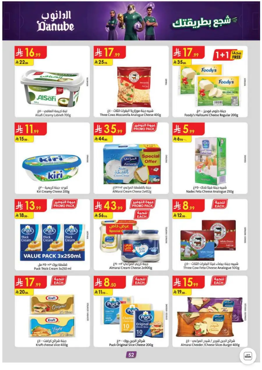 Danube Riyadh and Central Region Weekly Offers | Biggest Deals Today page 52