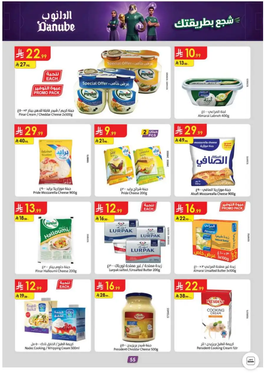 Danube Riyadh and Central Region Weekly Offers | Biggest Deals Today page 55