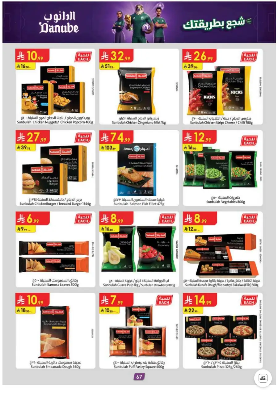 Danube Riyadh and Central Region Weekly Offers | Biggest Deals Today page 67