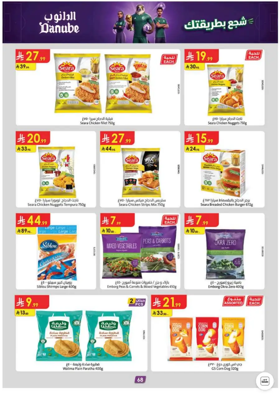 Danube Riyadh and Central Region Weekly Offers | Biggest Deals Today page 68