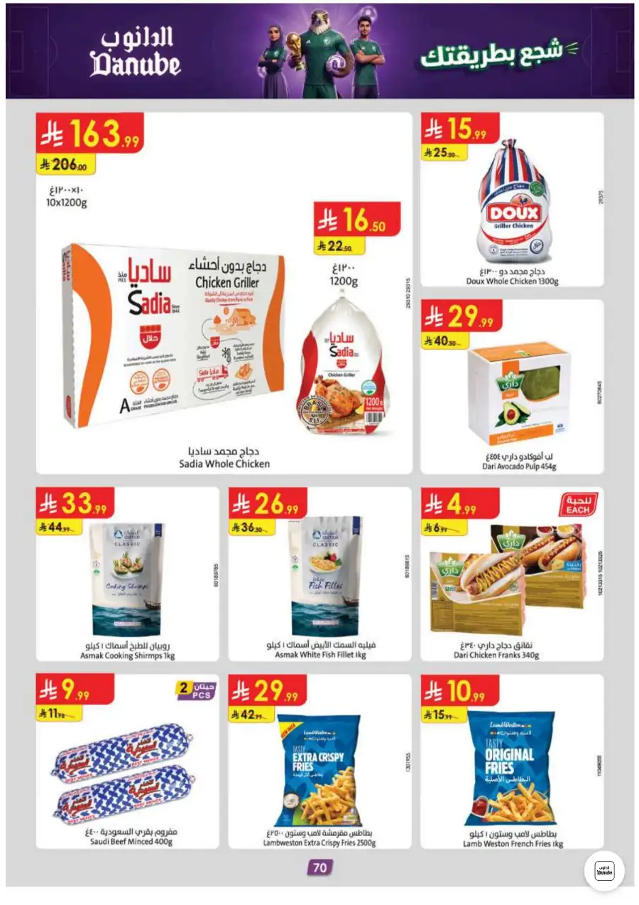 Danube Riyadh and Central Region Weekly Offers | Biggest Deals Today page 70