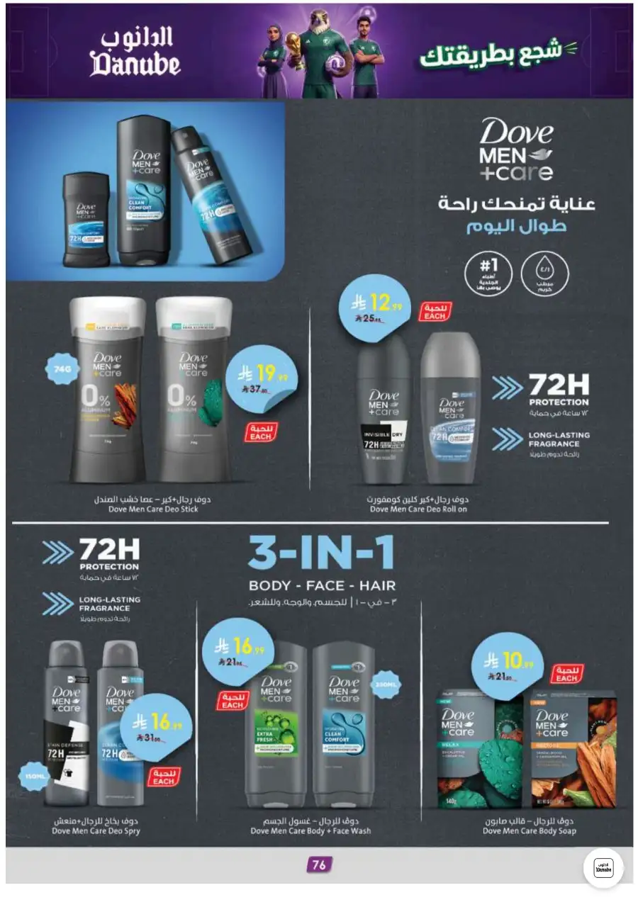 Danube Riyadh and Central Region Weekly Offers | Biggest Deals Today page 75