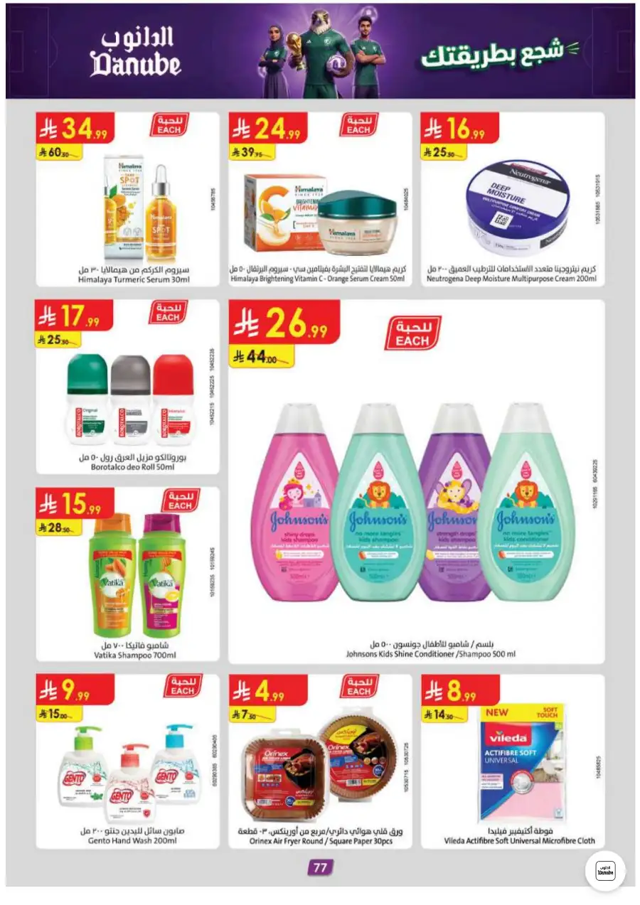 Danube Riyadh and Central Region Weekly Offers | Biggest Deals Today page 76