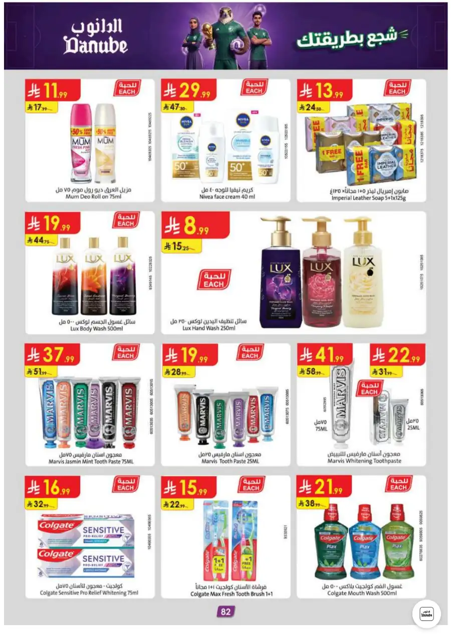 Danube Riyadh and Central Region Weekly Offers | Biggest Deals Today page 81